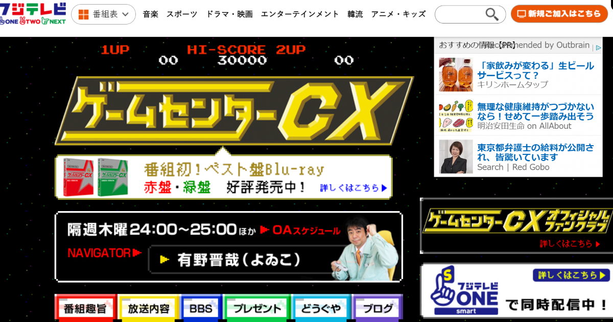 ゲームセンターCX」挑戦ゲームハードにPS2、GC、GBAが解禁 挑戦