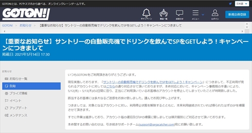 BAN オンクレ GOTON
