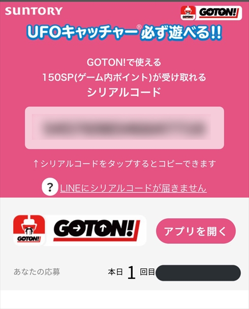 BAN オンクレ GOTON