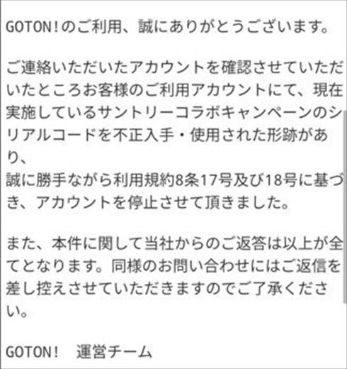 BAN オンクレ GOTON