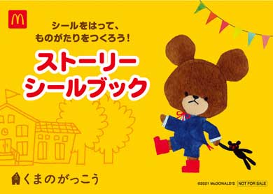マクドナルド ハッピーセット トムとジェリー くまのがっこう