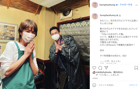 渡辺満里奈 ドラマ タイ料理 ひねくれ女のボッチ飯