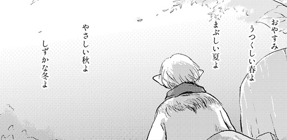 【漫画】「おやすみ世界よ」　平穏な心で冬眠の仕上げをする長老の仕草に憧れる