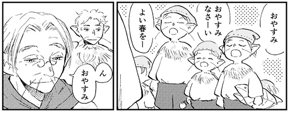 【漫画】「おやすみ世界よ」　平穏な心で冬眠の仕上げをする長老の仕草に憧れる