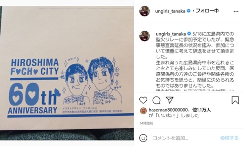 アンガールズ田中 田中卓志 聖火リレー 五輪 東京オリンピック