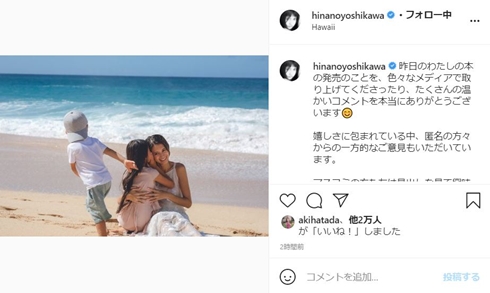 吉川ひなの わたしが幸せになるまで 現在 エッセイ 子供