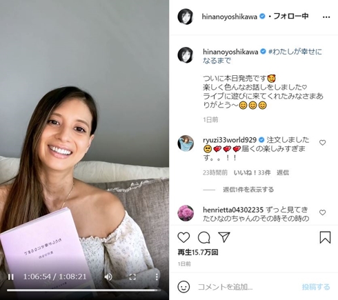 吉川ひなの わたしが幸せになるまで 現在 エッセイ 子供