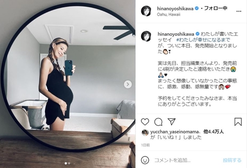 吉川ひなの わたしが幸せになるまで 現在 エッセイ 子供