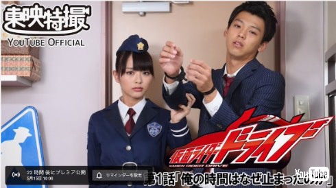 仮面ライダードライブ 竹内涼真 東映公式YouTubeチャンネル