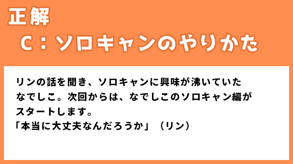 ゆるキャン△スペシャル ゆるキャン△ あｆろ 志摩リン 福原遥 各務原なでしこ 大原優乃 大垣千明 田辺桃子 犬山あおい 箭内夢菜 斉藤恵那 志田彩良