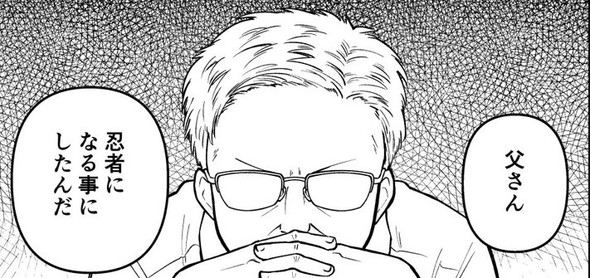 父さん 忍者 食っていこうと思うんだ twitter 漫画 吉田丸悠