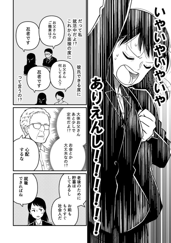 父さん 忍者 食っていこうと思うんだ twitter 漫画 吉田丸悠