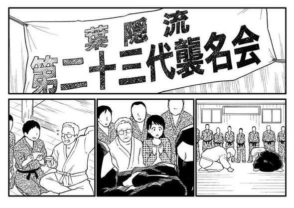 父さん 忍者 食っていこうと思うんだ twitter 漫画 吉田丸悠