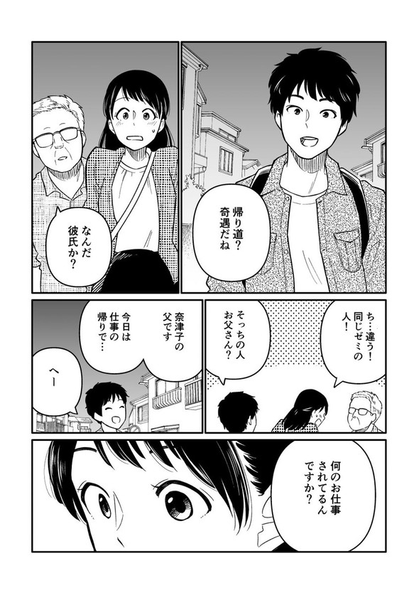 父さん 忍者 食っていこうと思うんだ twitter 漫画 吉田丸悠
