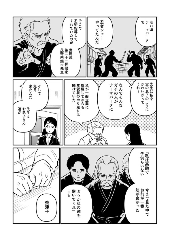 父さん 忍者 食っていこうと思うんだ twitter 漫画 吉田丸悠