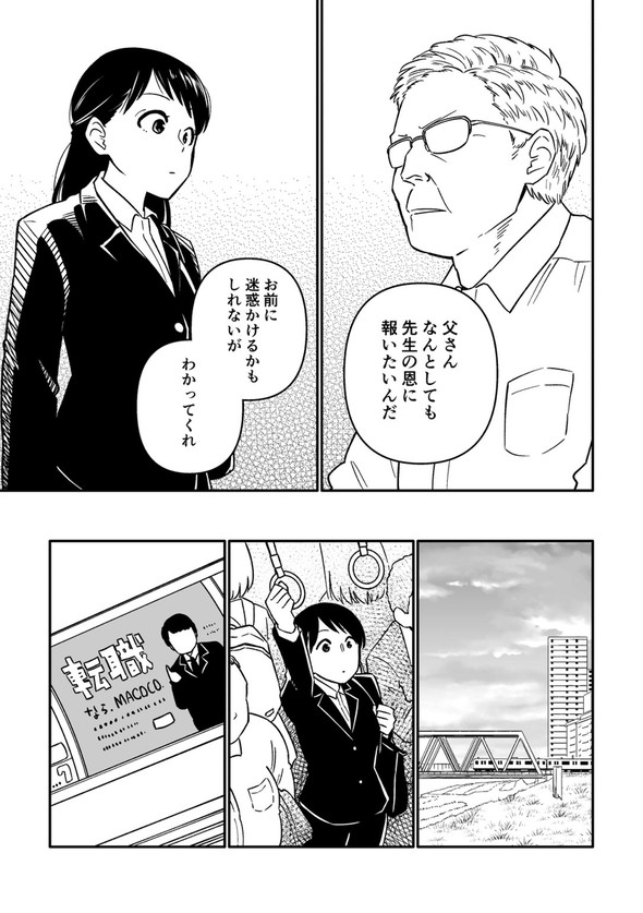 父さん 忍者 食っていこうと思うんだ twitter 漫画 吉田丸悠
