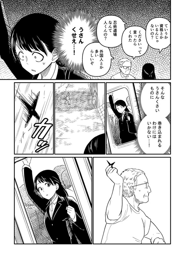 父さん 忍者 食っていこうと思うんだ twitter 漫画 吉田丸悠