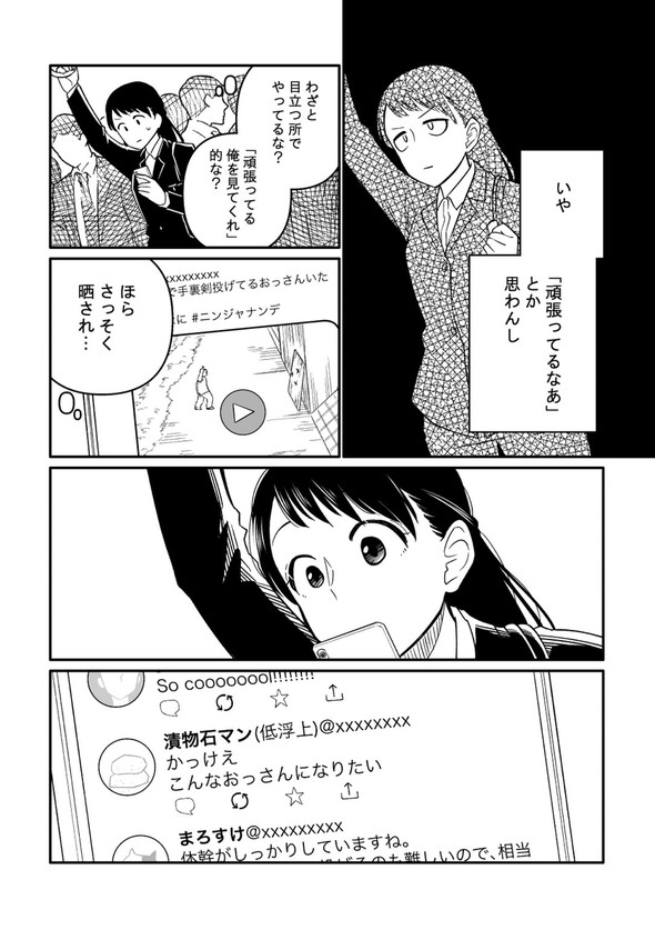 父さん 忍者 食っていこうと思うんだ twitter 漫画 吉田丸悠