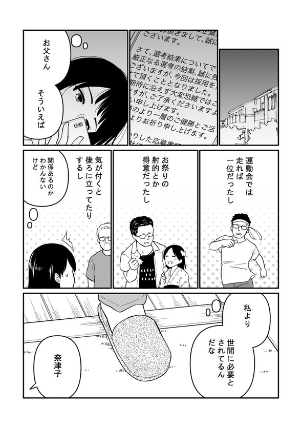 父さん 忍者 食っていこうと思うんだ twitter 漫画 吉田丸悠