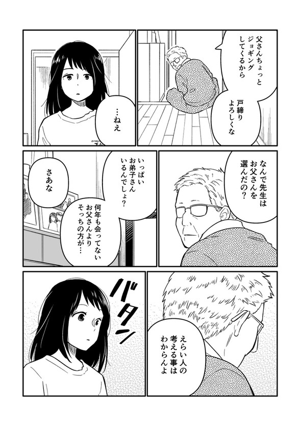 父さん 忍者 食っていこうと思うんだ twitter 漫画 吉田丸悠