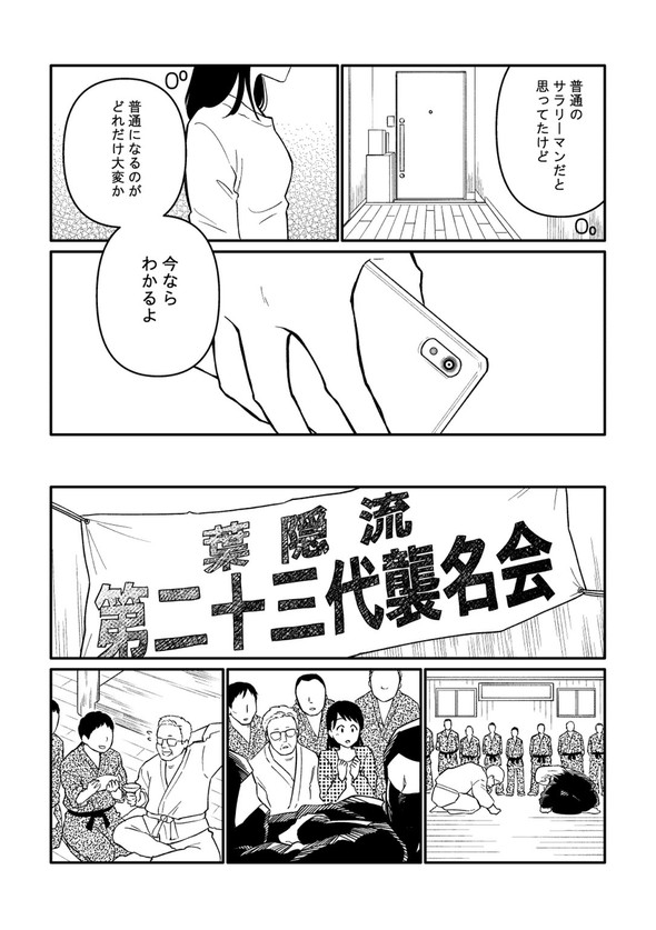 父さん 忍者 食っていこうと思うんだ twitter 漫画 吉田丸悠