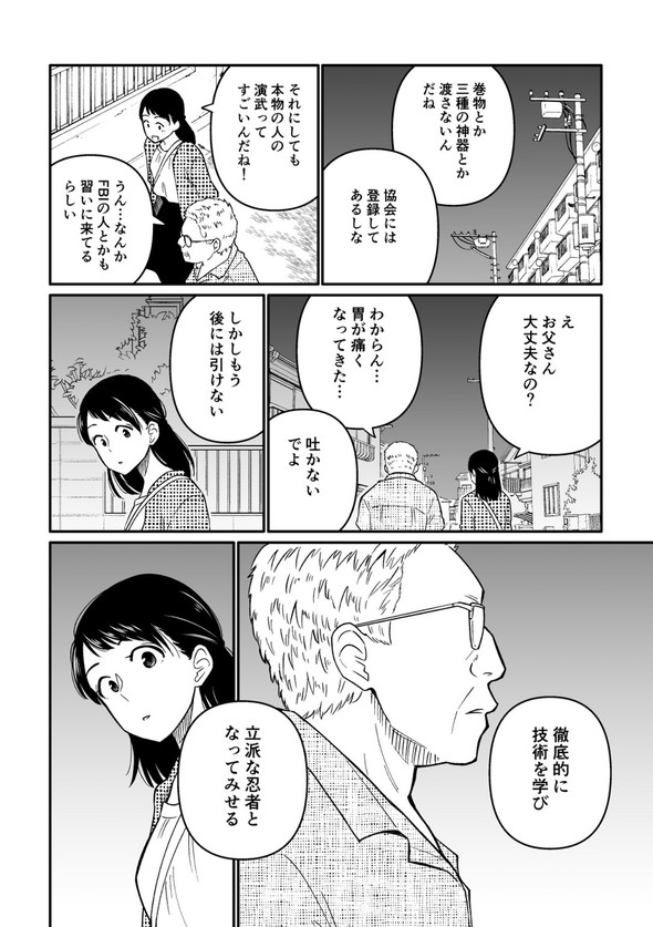 父さん 忍者 食っていこうと思うんだ twitter 漫画 吉田丸悠
