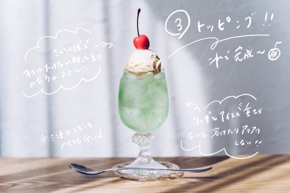 無印 メロンクリームソーダ