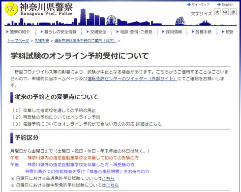 神奈川県 免許試験 予約