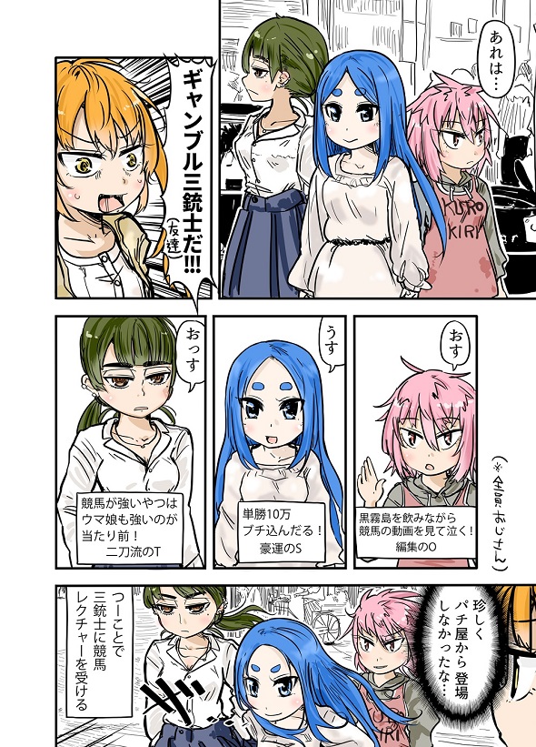 ルーツレポ「競馬」