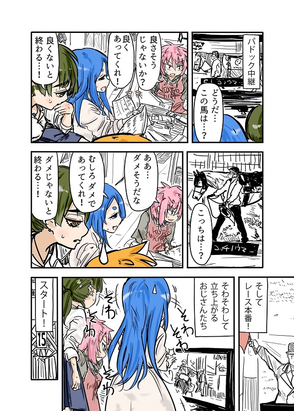 ルーツレポ「競馬」