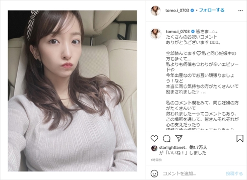 板野友美 妊娠 第1子 東京ヤクルトスワローズ 高橋奎二 夫 インスタ