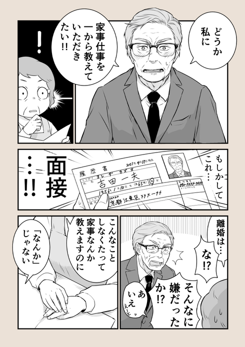 定年した夫がスーツを着て話しかけてきた！03