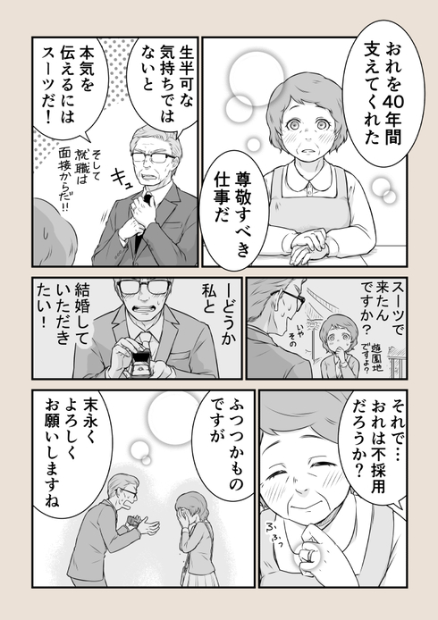 定年した夫がスーツを着て話しかけてきた！04