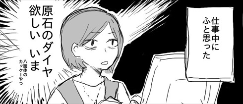 原石ダイヤ購入