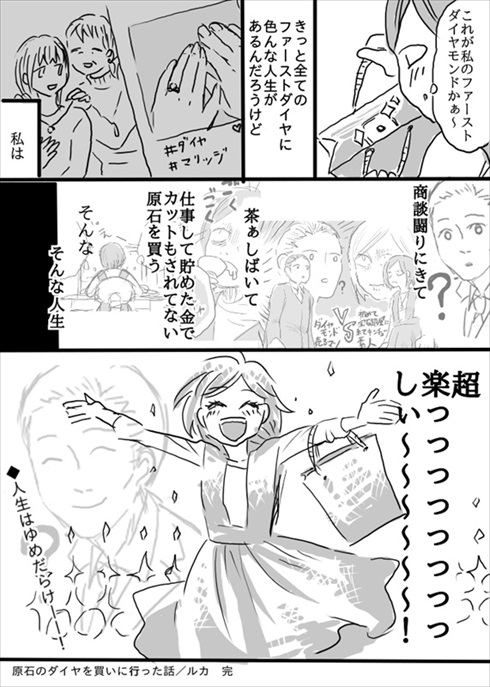 原石ダイヤ購入