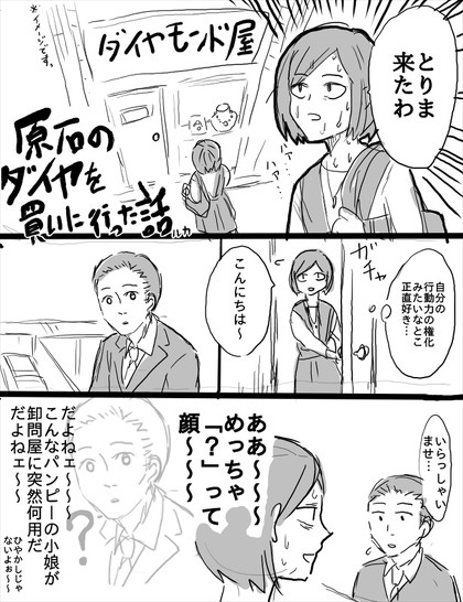 原石ダイヤ購入