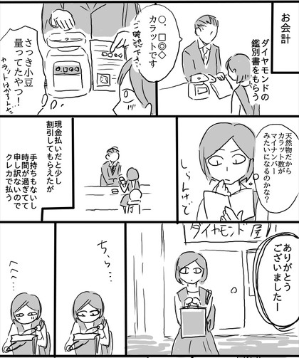 原石ダイヤ購入