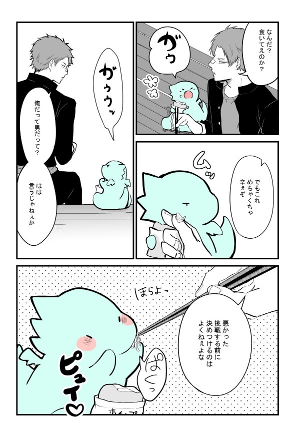 優風 ヤンキーとドラゴン Twitter 漫画 嫁のまにまに 秋月さんは大人になれない