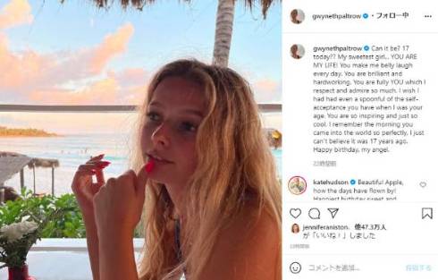 グウィネス・パルトロー アップル