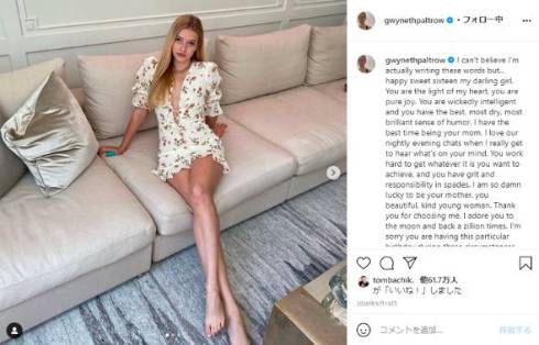 グウィネス・パルトロー アップル