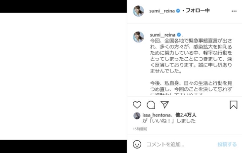 鷲見玲奈 緊急事態宣言 深夜デート 現在 アナウンサー