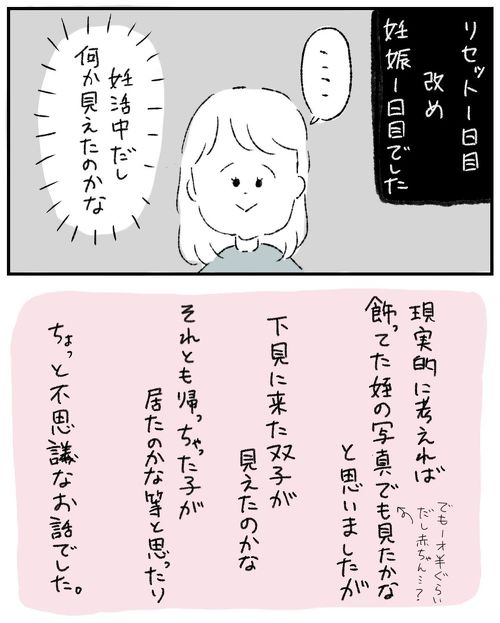 妊娠中の不思議な話