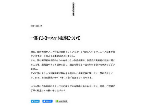 新作アニメ報道を否定