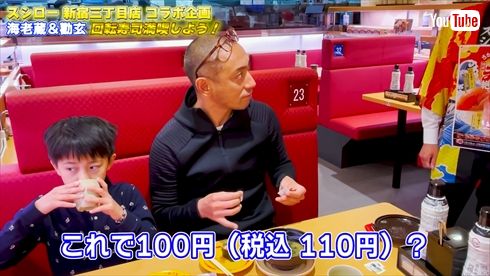 市川海老蔵 勸玄 息子 回転寿司 YouTube スシロー