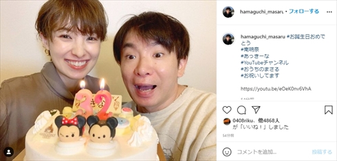 濱口優 南明奈 誕生日 夫婦 妊娠 YouTube 配信 インスタ