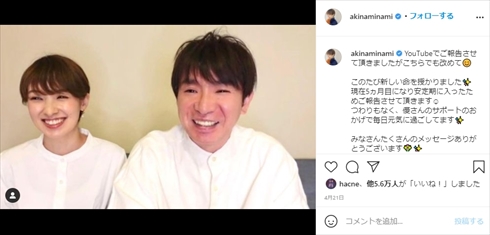 濱口優 南明奈 誕生日 夫婦 妊娠 YouTube 配信 インスタ