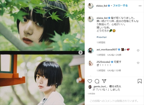 池田エライザ ヘアスタイル ショート イメチェン インスタ 浜辺美波 藤田ニコル