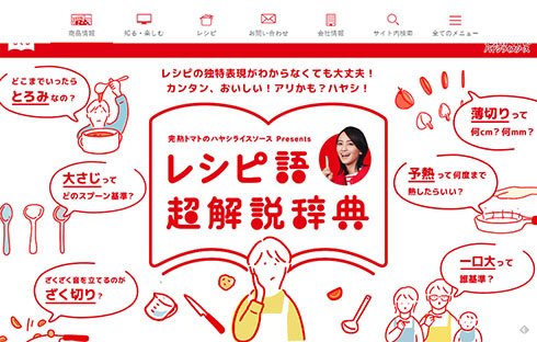 レシピ語超解説辞典・画面キャプチャ