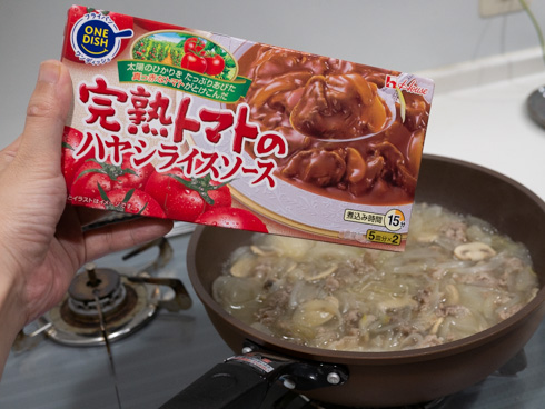 完熟トマトのハヤシライスソースのパッケージ