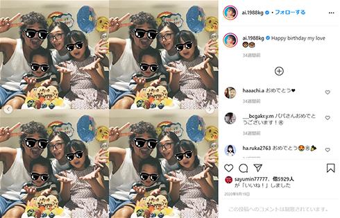 加護亜依 夫 旦那 顔出し Instagram 結婚